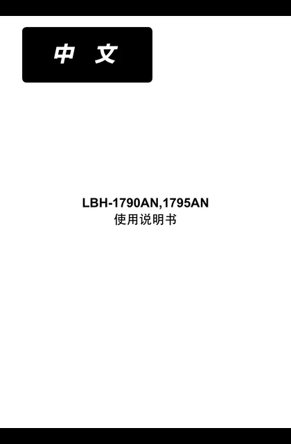 juki 重机 LBH-1790A